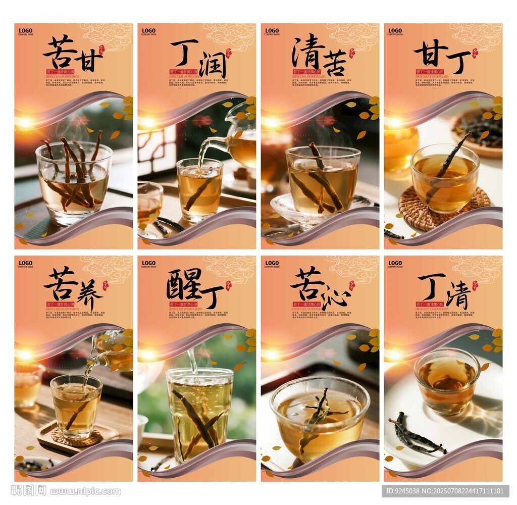 苦丁茶