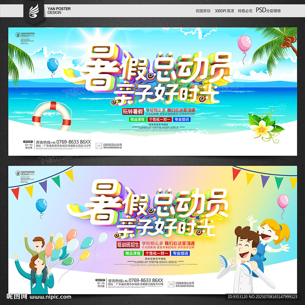 暑假總動員 親子游