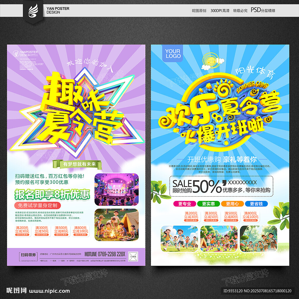 夏令營