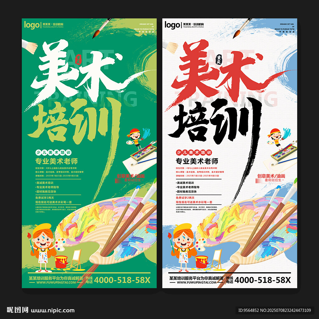 美術(shù)培訓(xùn)