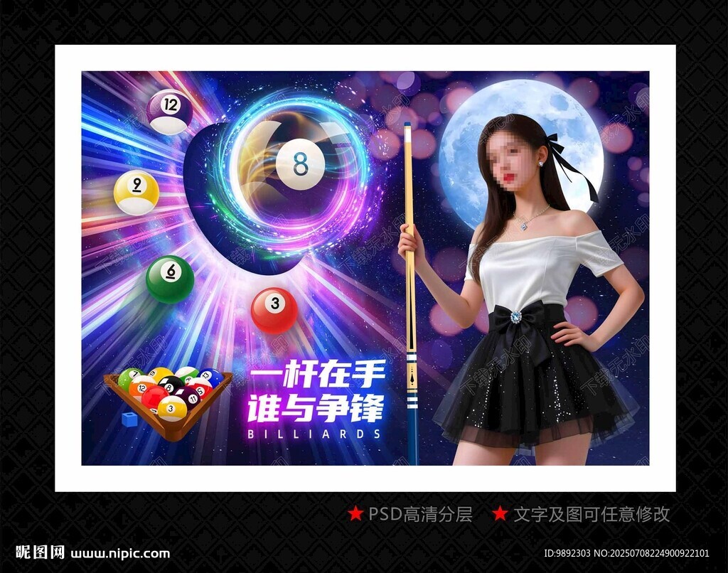 臺(tái)球廣告