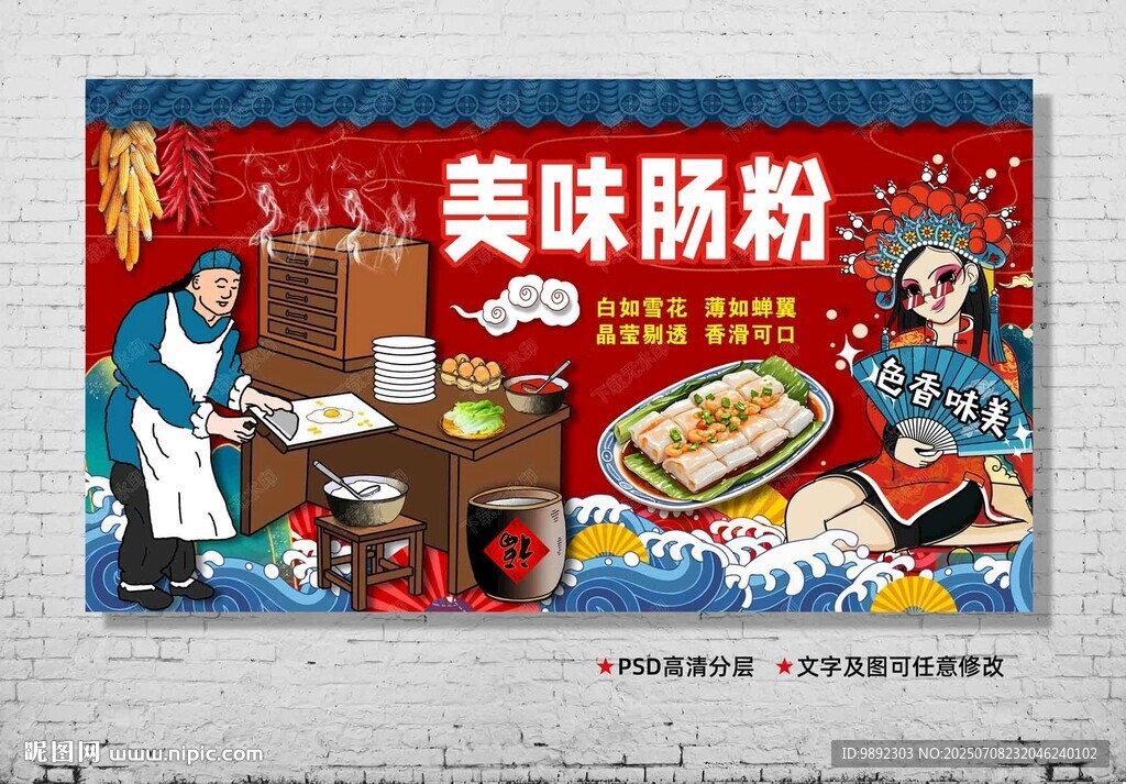 腸粉