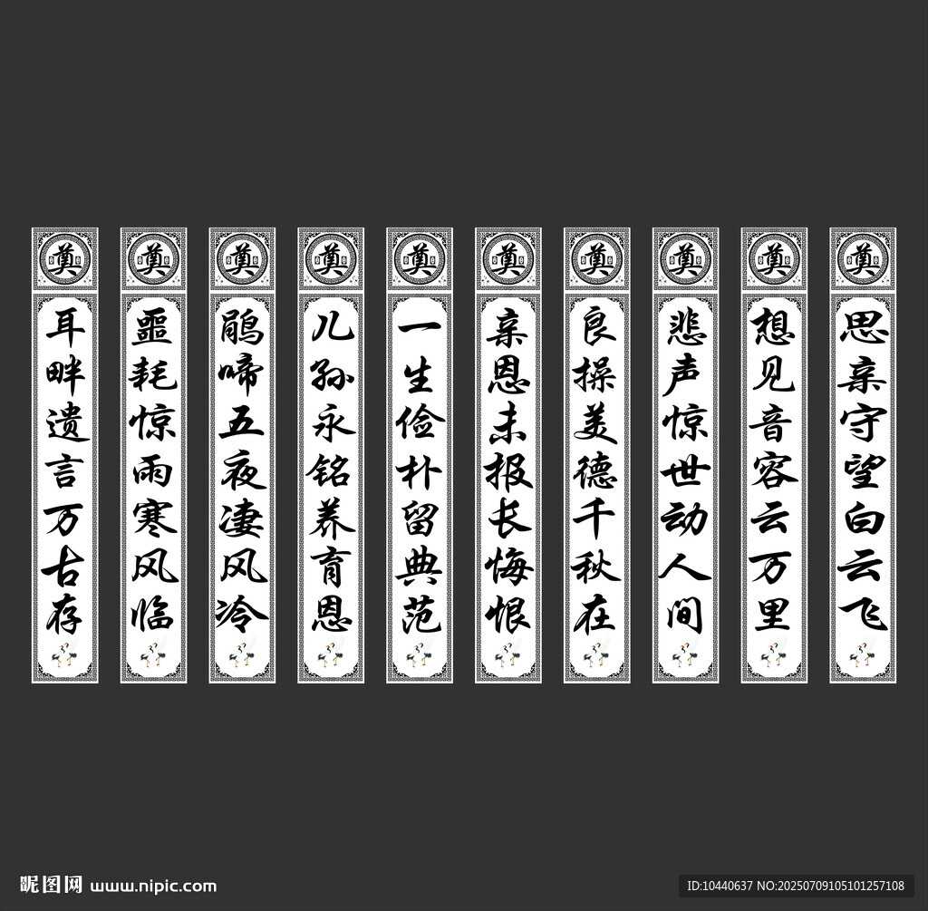 白事條幅