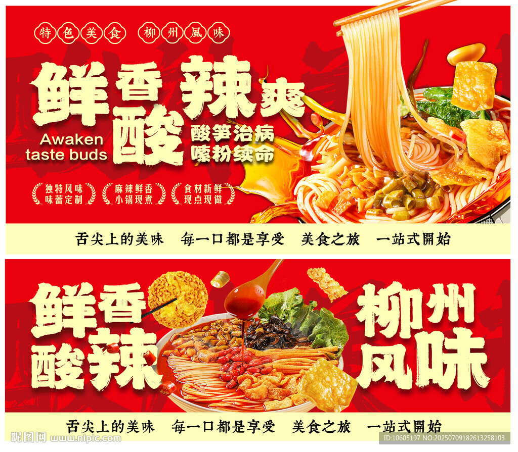 螺螄粉