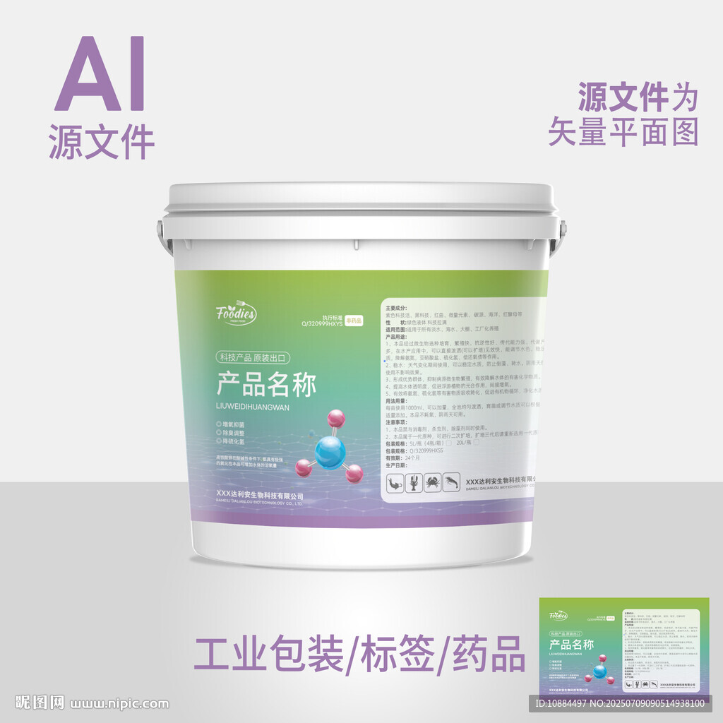 包裝桶標(biāo)簽