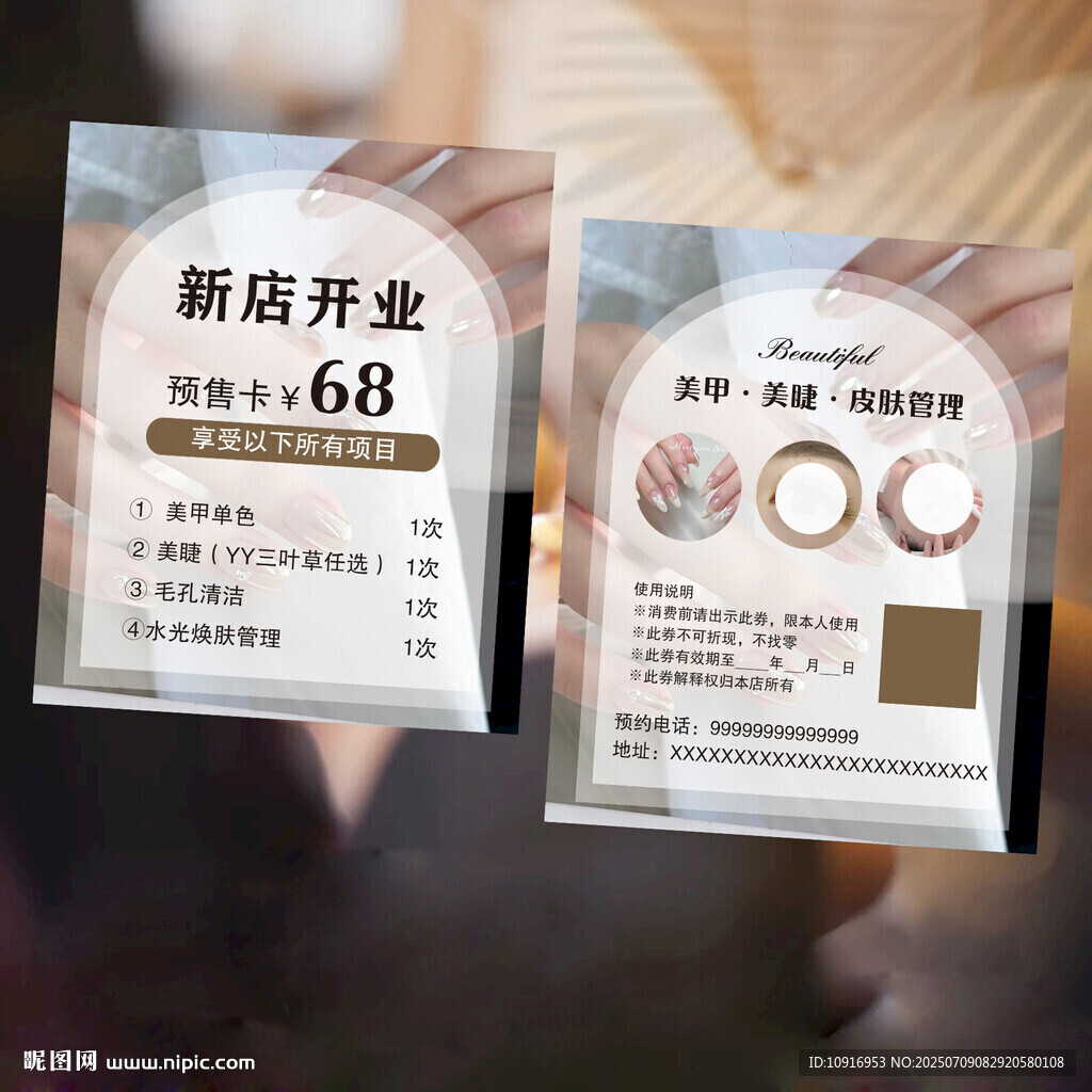 美甲美睫新店開業(yè)預(yù)售卡僅68元