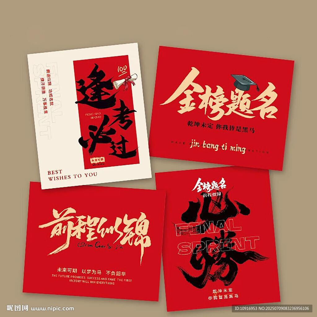 畢業(yè)考公上岸中考高考畢業(yè)卡片