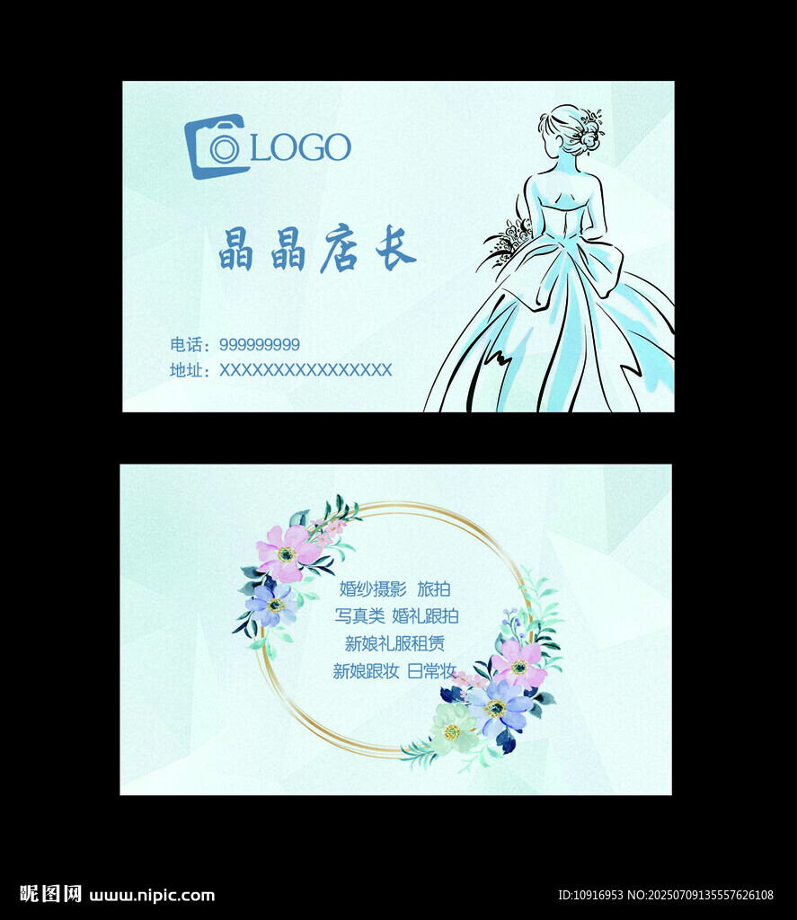 新娘跟妝婚紗影樓婚紗店名片設(shè)計(jì)