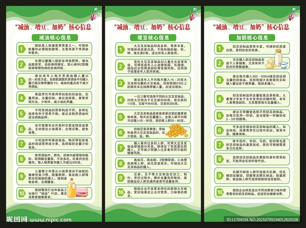 減油增豆加奶核心信息展架