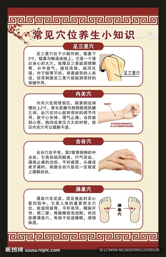 中醫(yī)養(yǎng)生知識(shí)海報(bào)