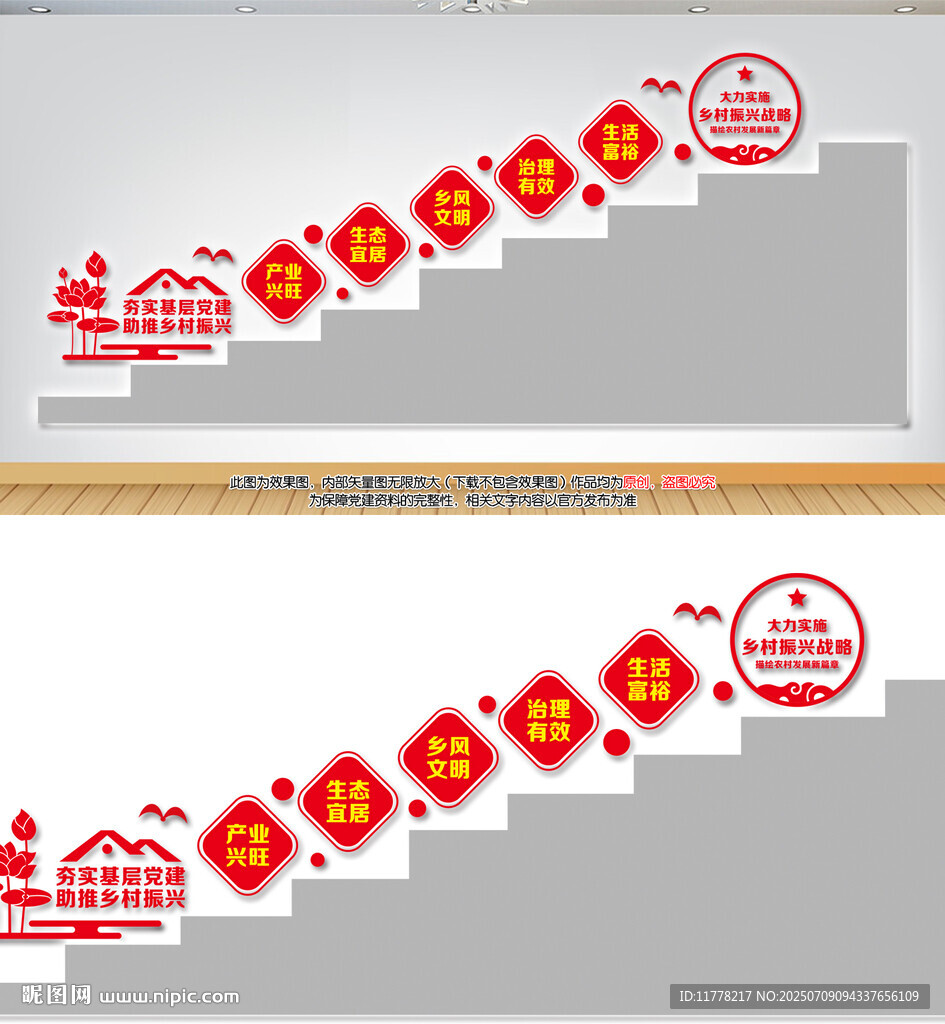 鄉(xiāng)村振興樓梯文化墻
