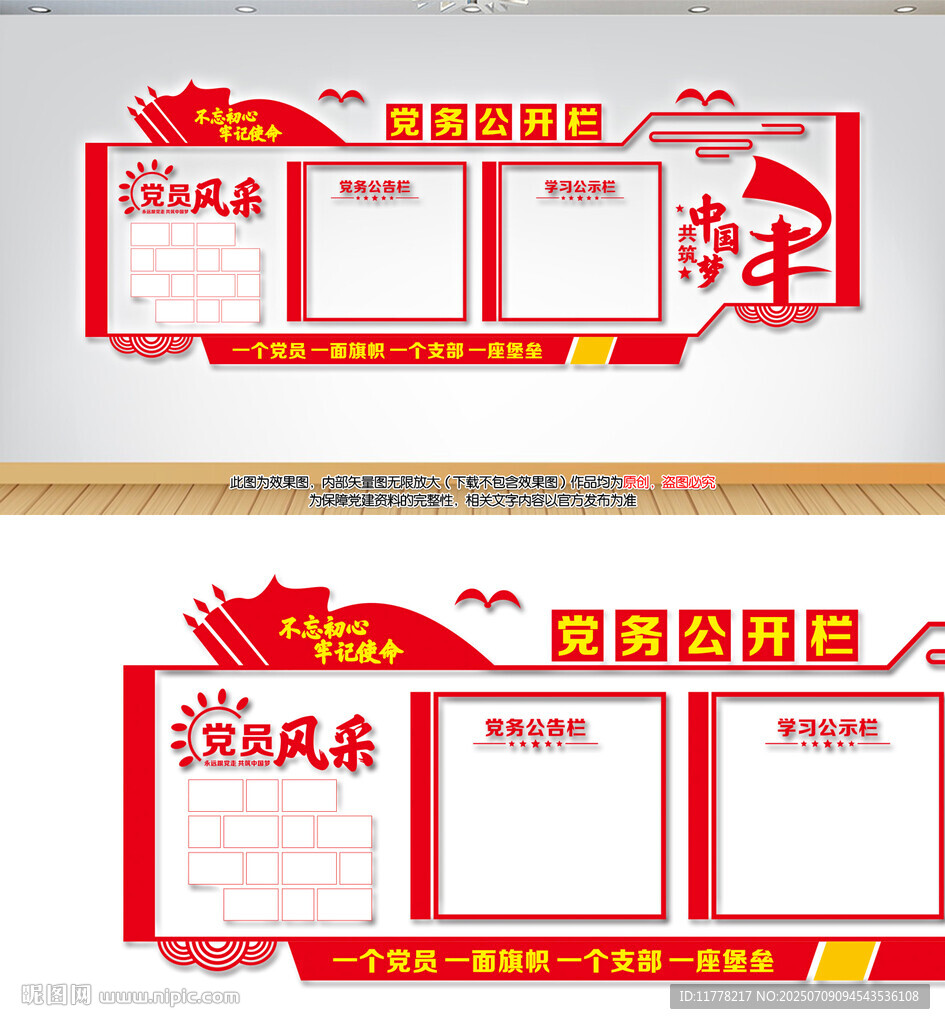 黨務公開欄