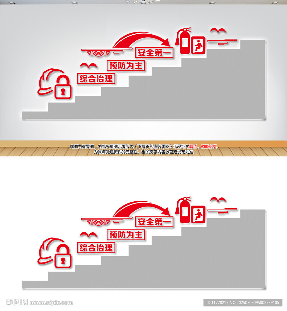 安全第一預(yù)防為主綜合治理
