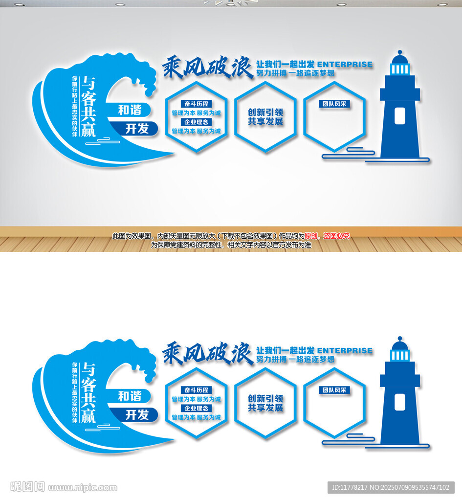 乘風破浪文化墻