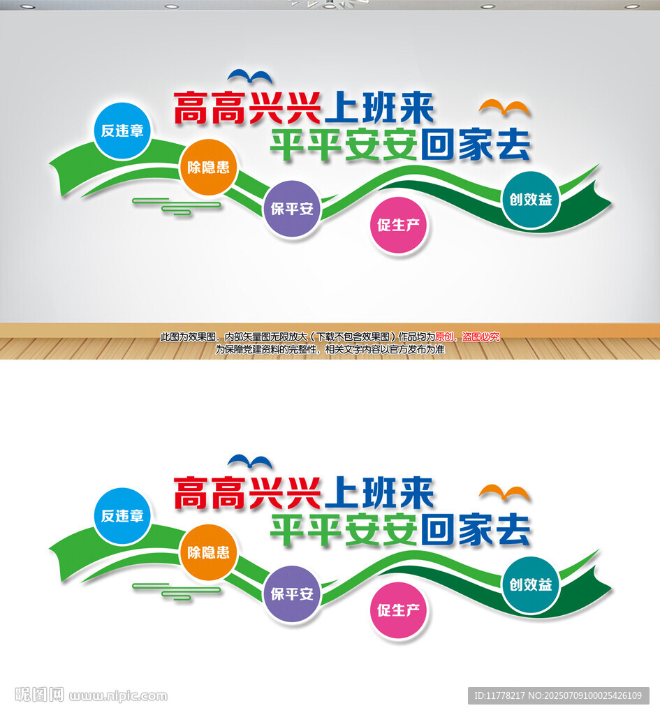 工廠文化墻