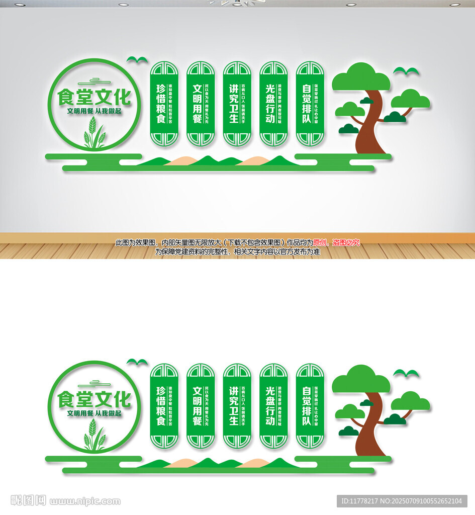 食堂文化墻