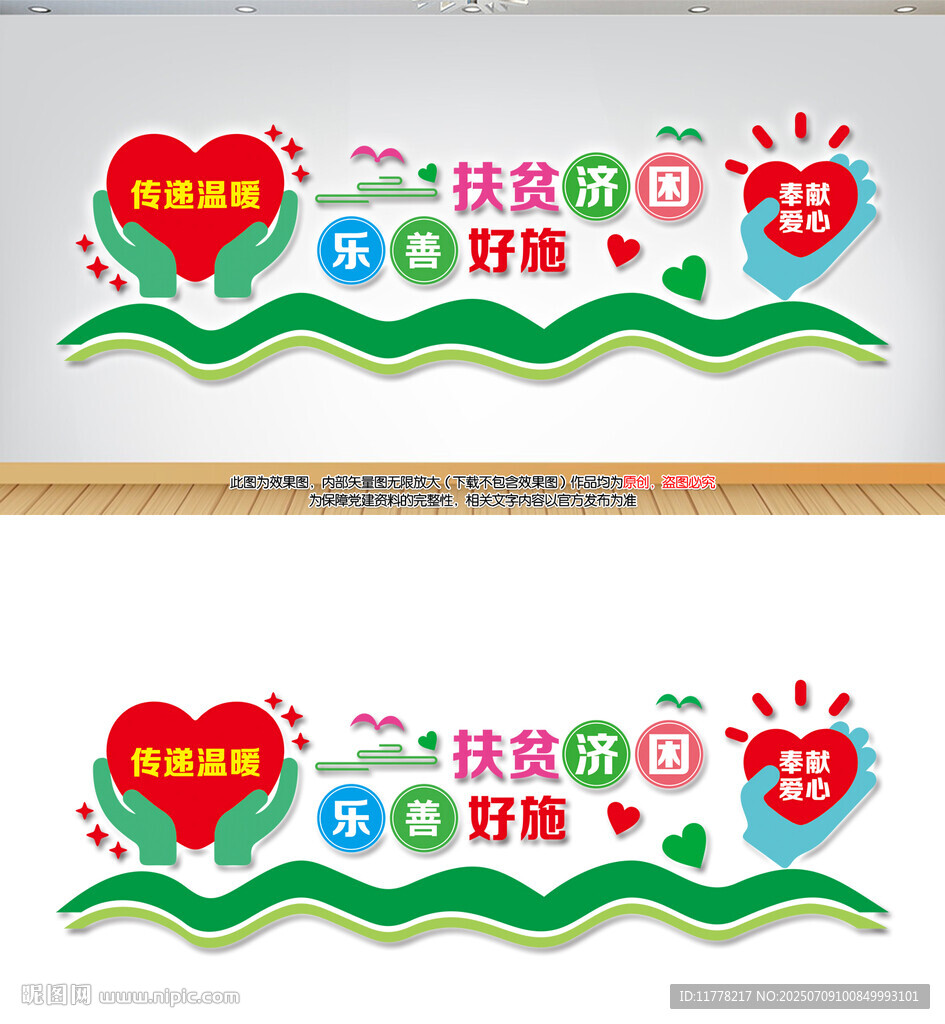 扶貧濟困樂善好施