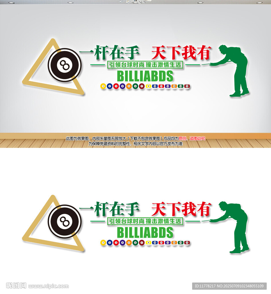 臺球文化墻