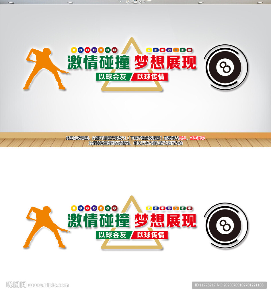 臺(tái)球文化墻