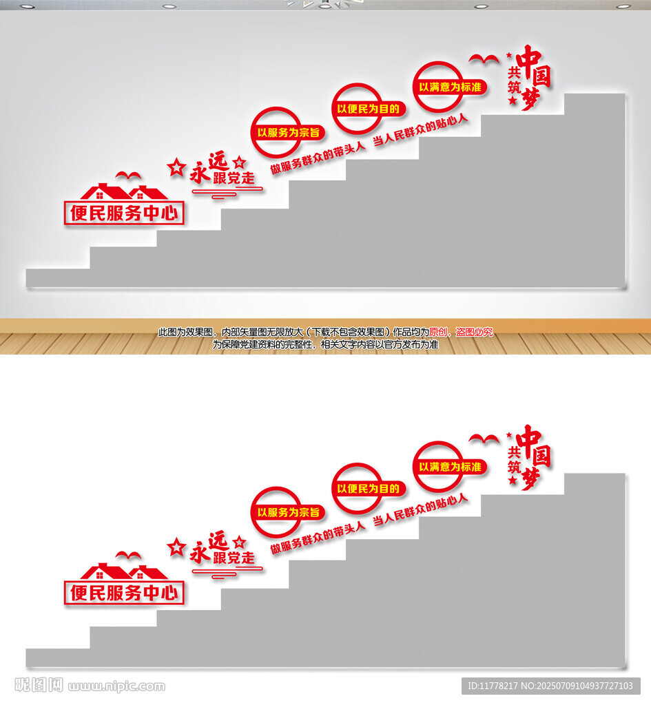 便民服務(wù)樓梯墻