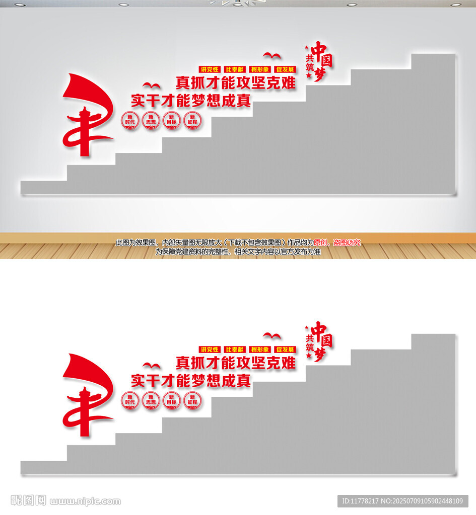 黨建樓梯文化墻
