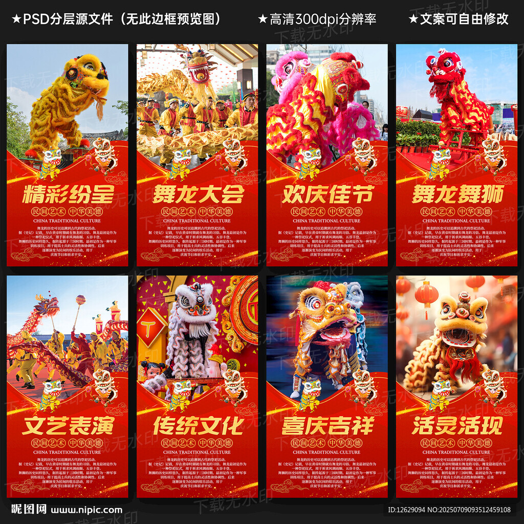 舞龍舞獅