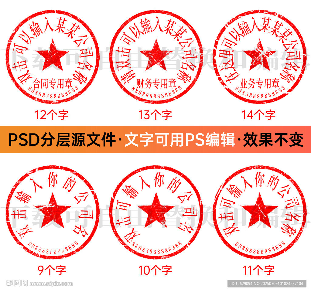 公章 印章模板 電子章