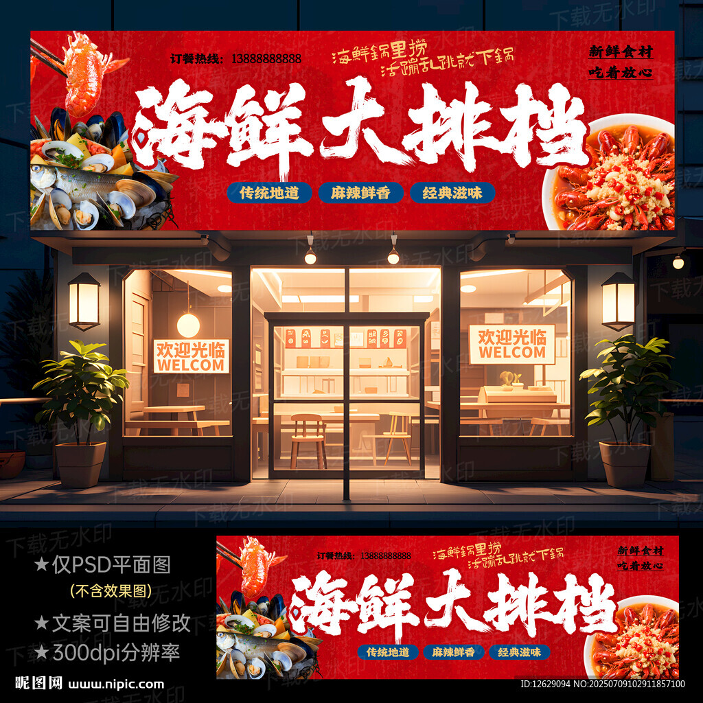 海鮮大排檔
