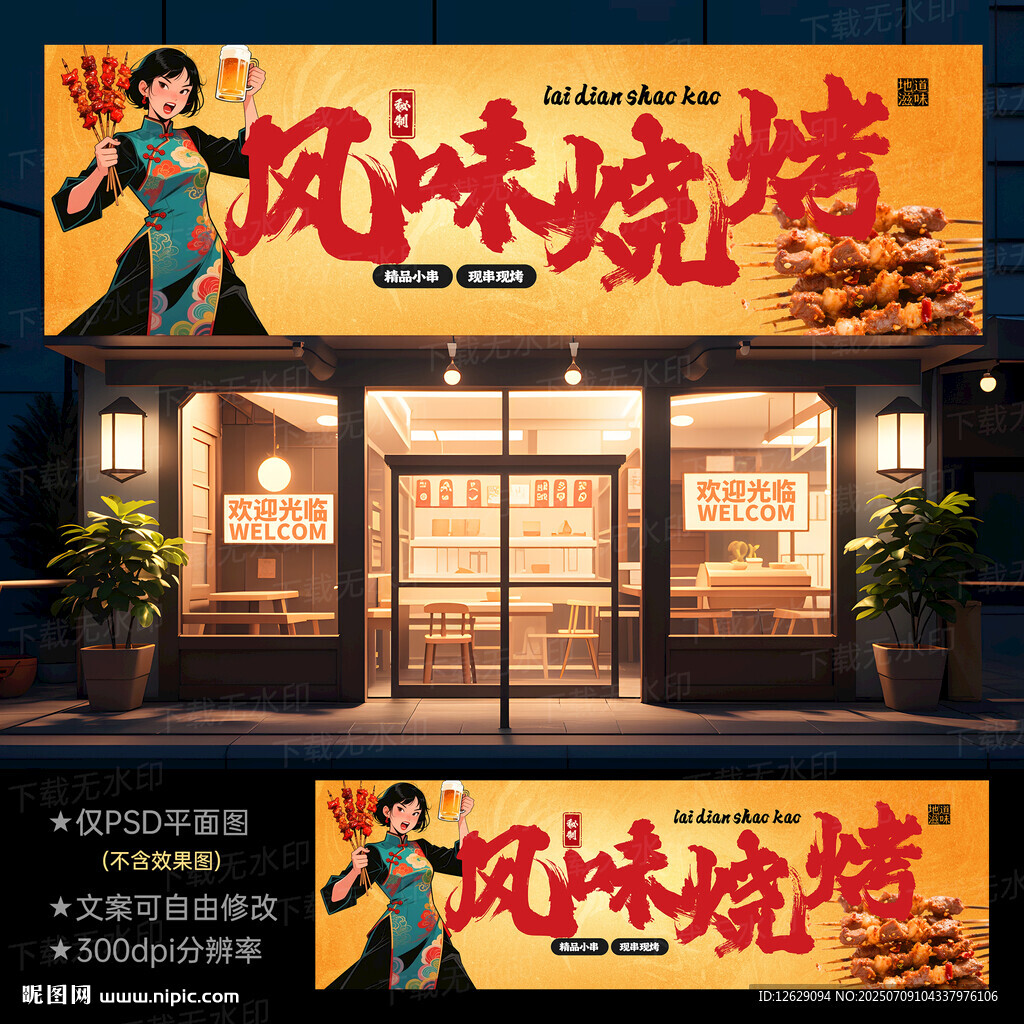 燒烤門頭