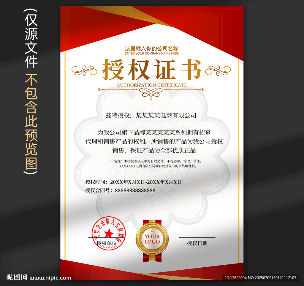 授權(quán)證書