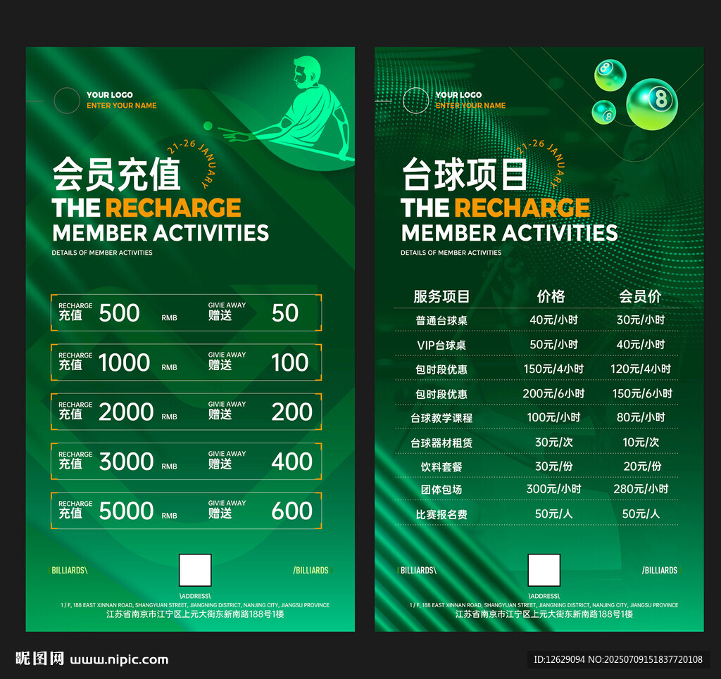 臺(tái)球價(jià)目表