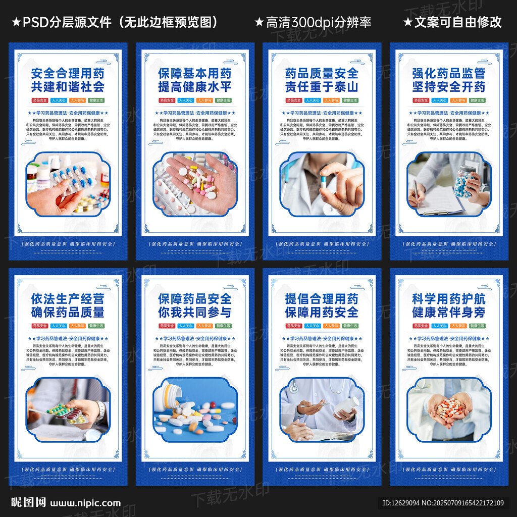 藥品安全