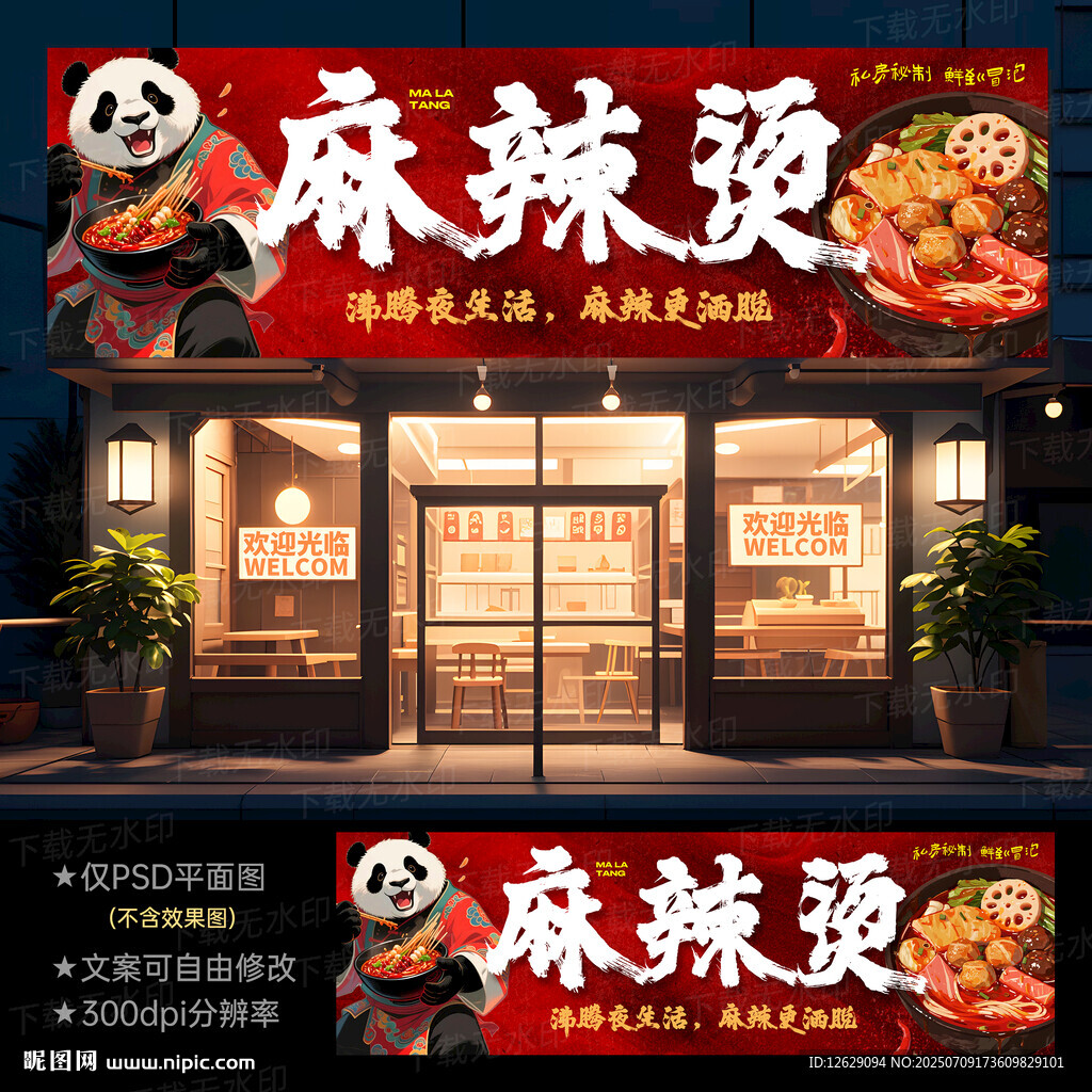 麻辣燙