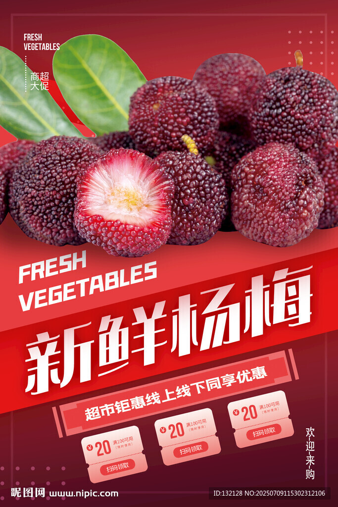 楊梅海報