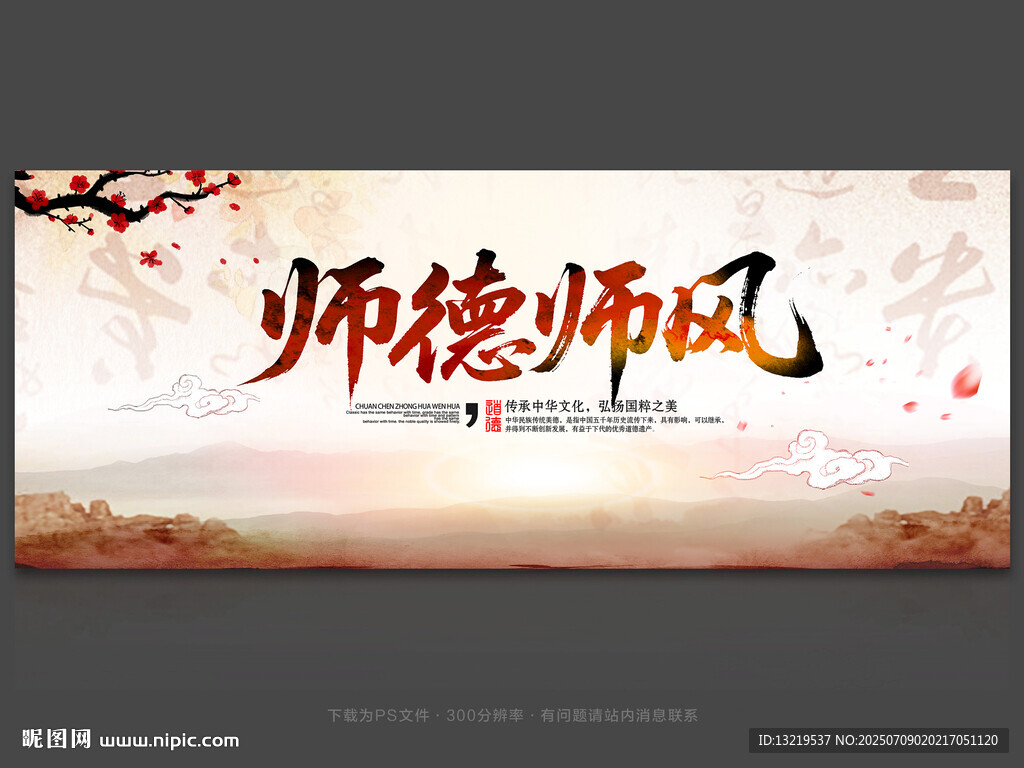 師德師風(fēng)