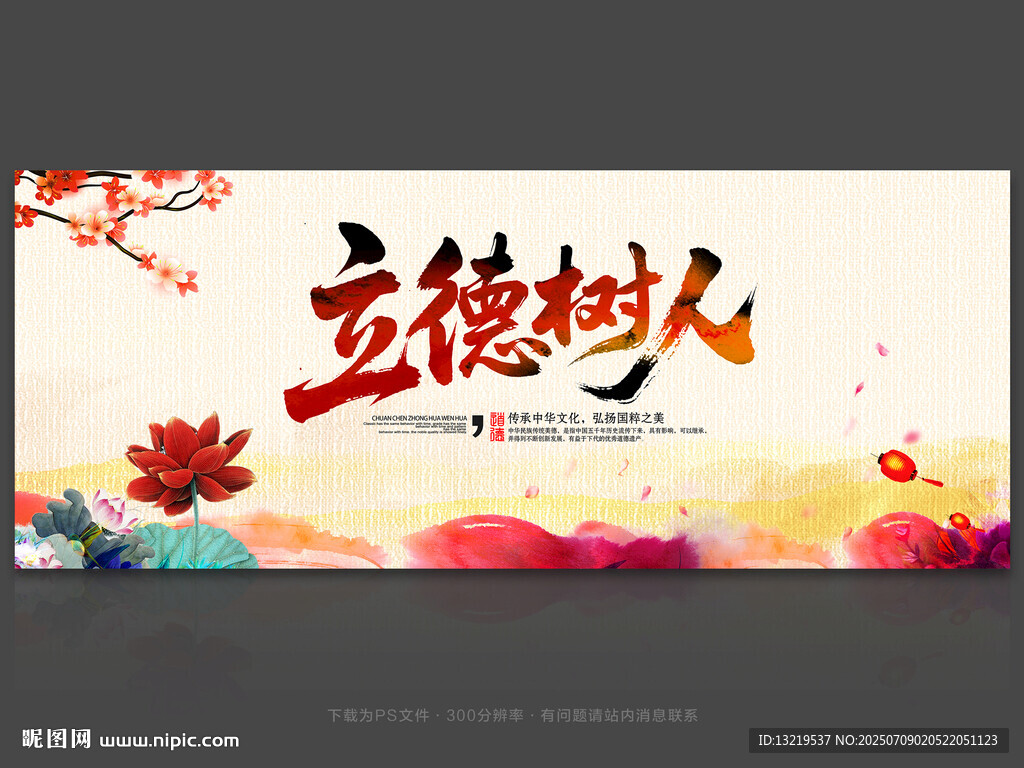 立德樹人