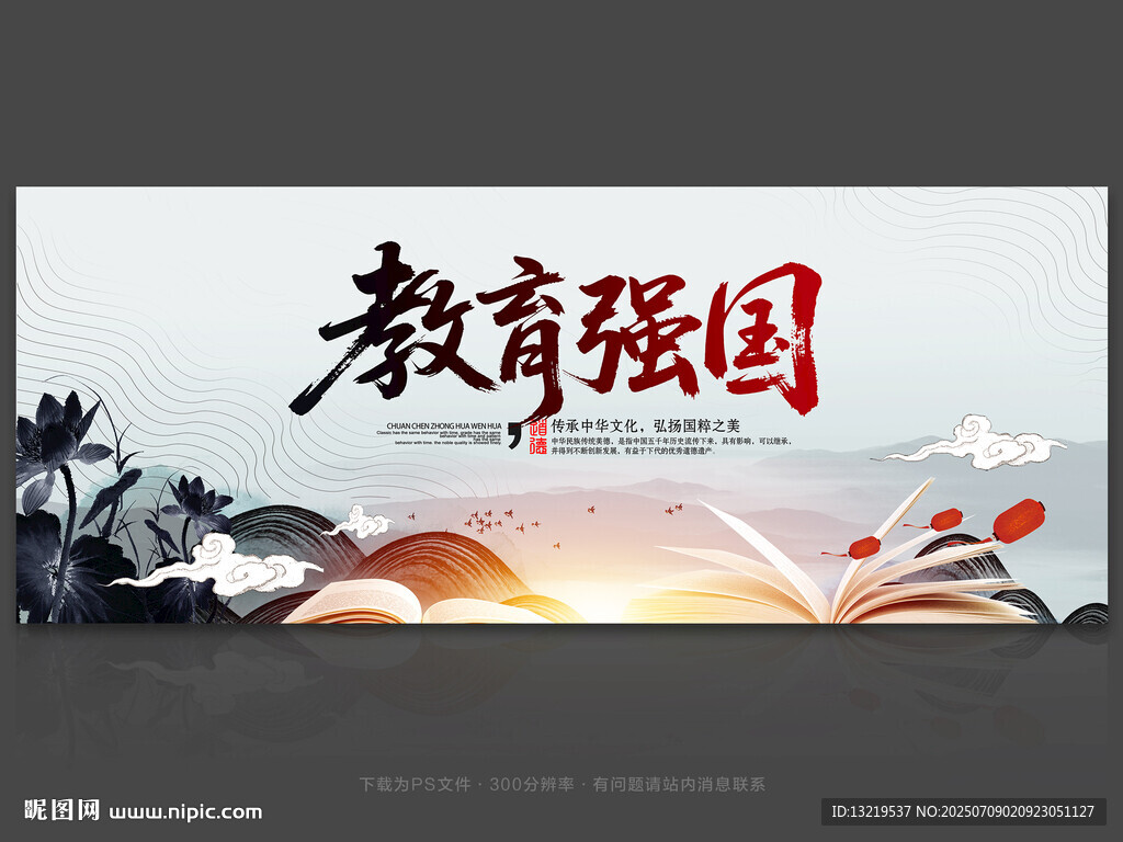 教育強國