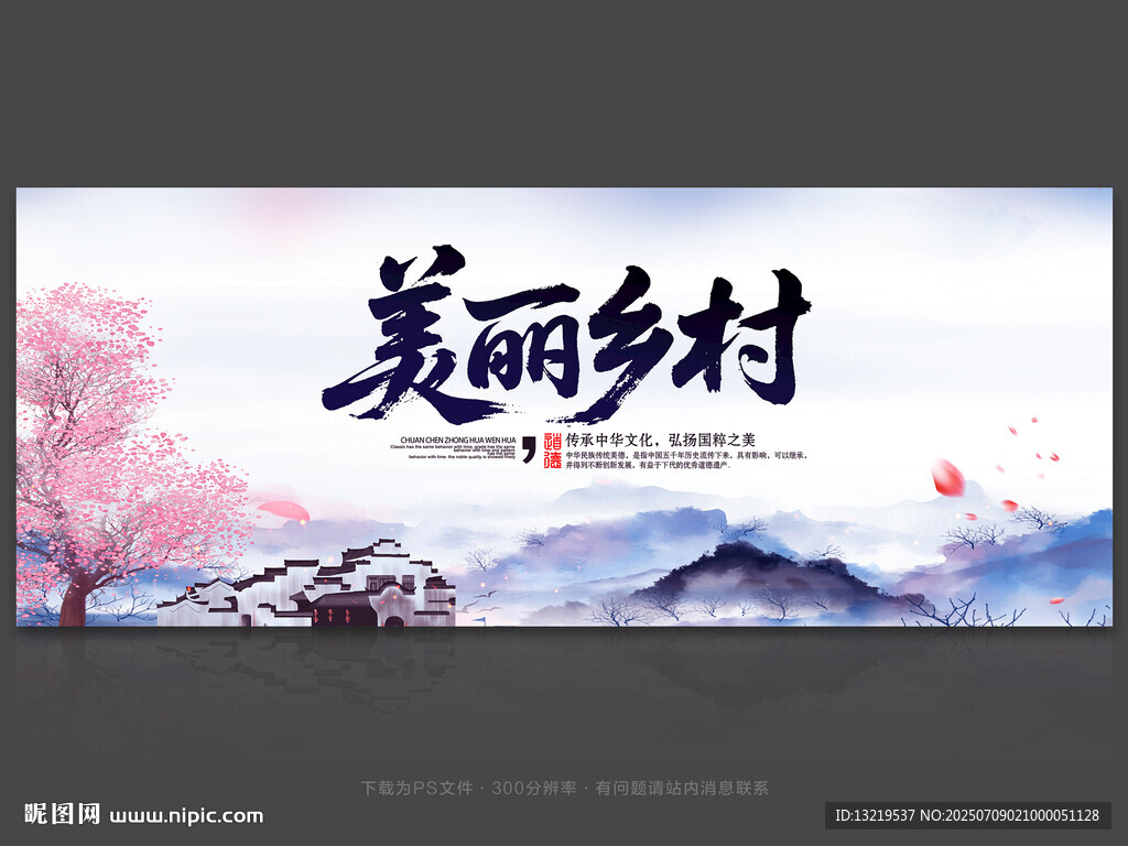 美麗鄉(xiāng)村