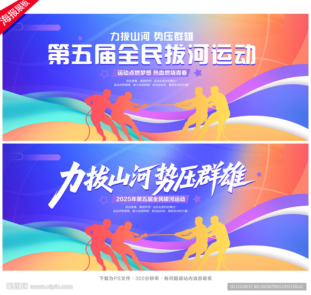拔河