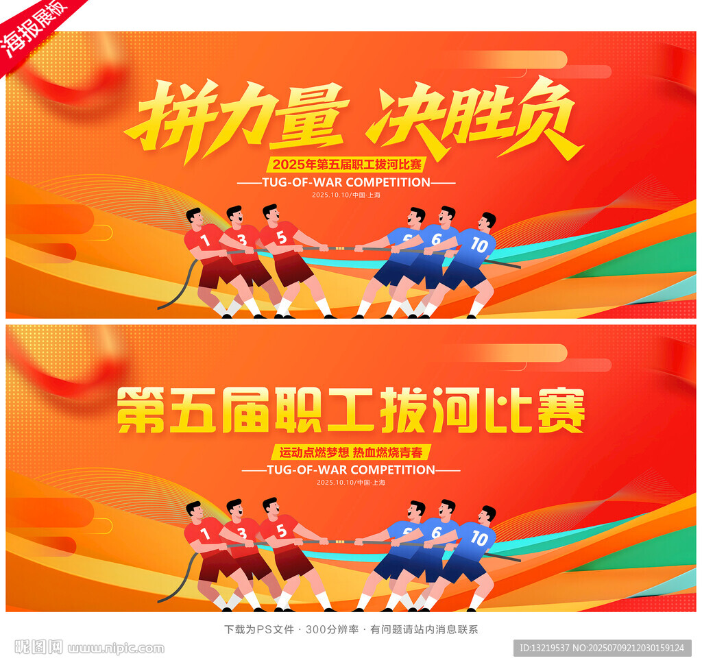 拔河比賽背景