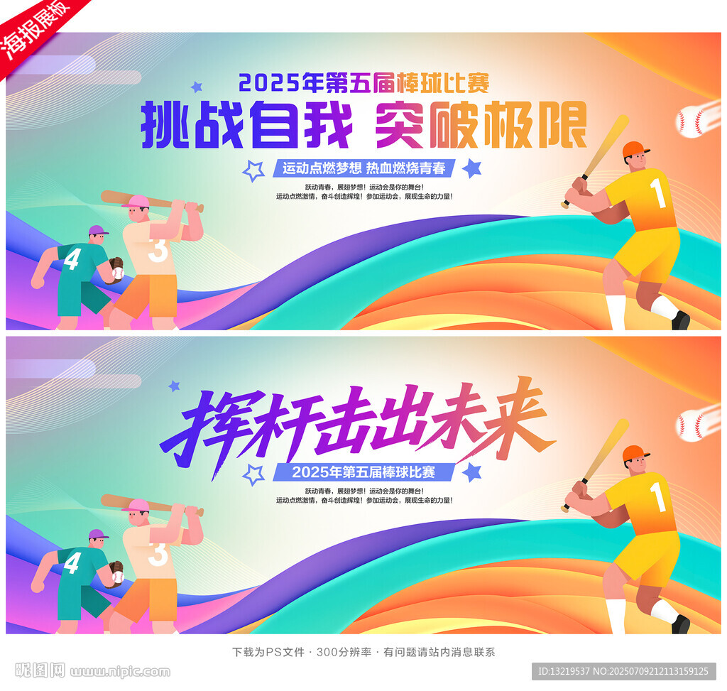 棒球比賽