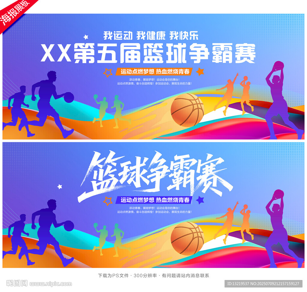 籃球