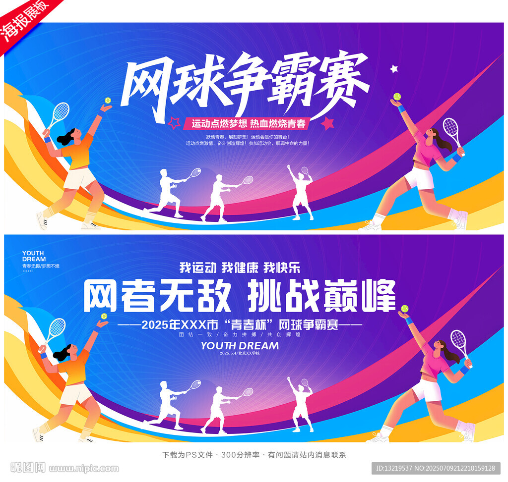 網(wǎng)球背景