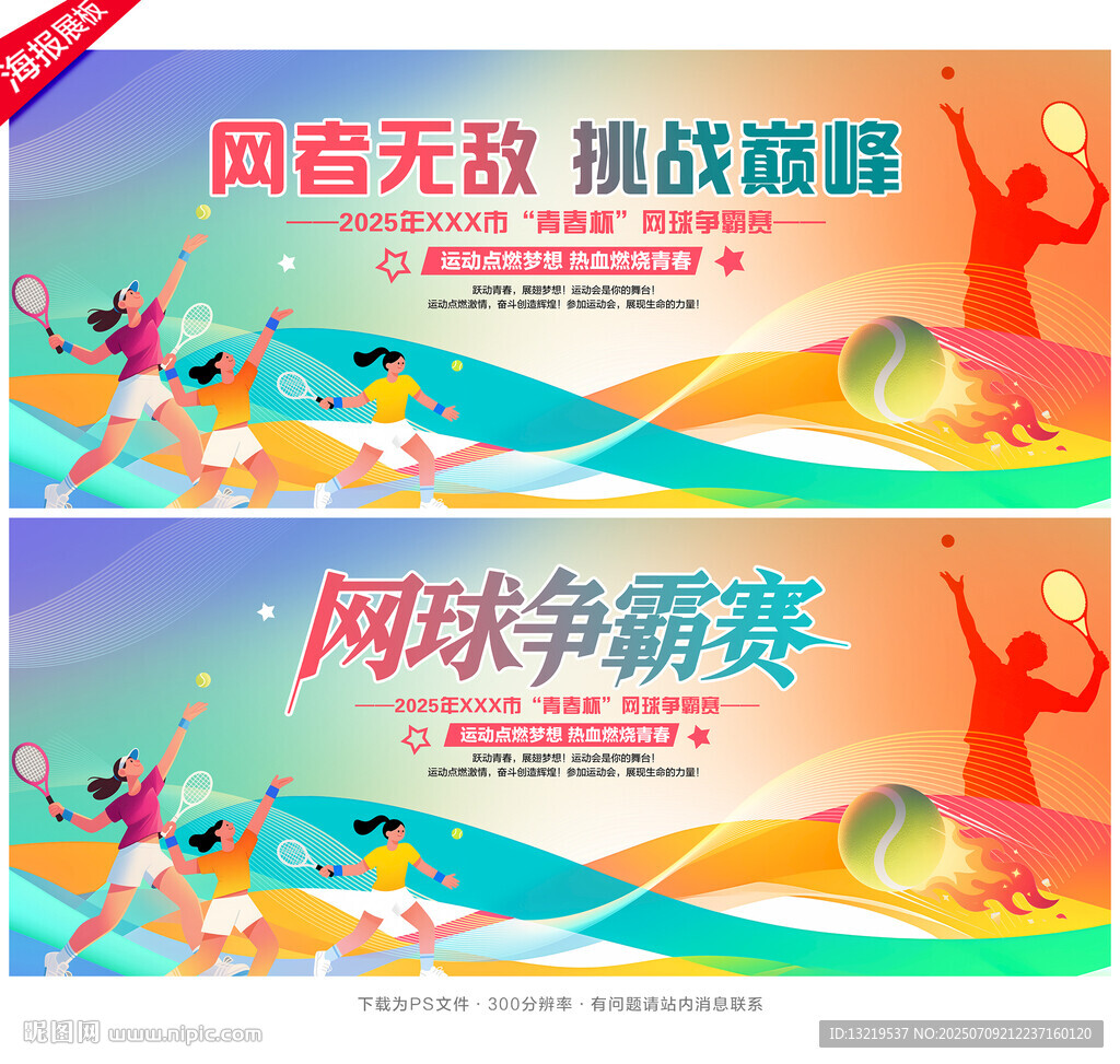 網(wǎng)球比賽