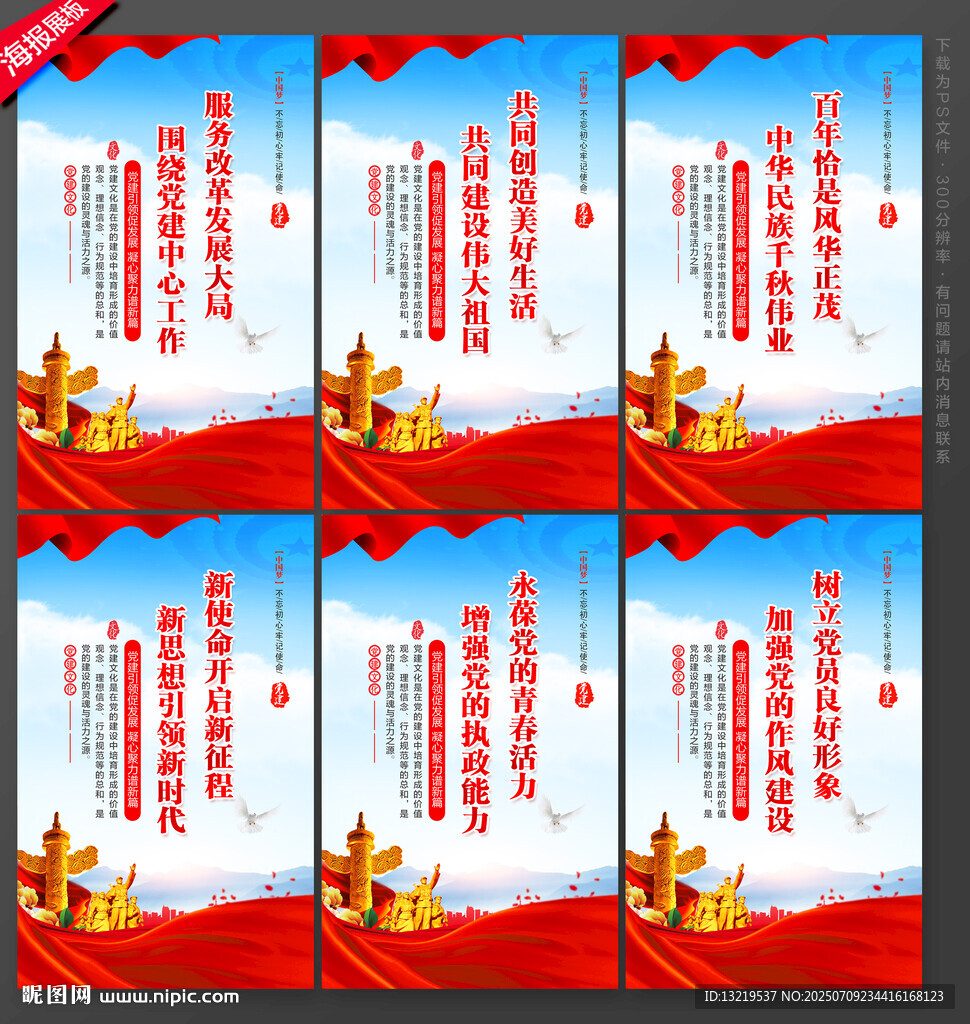 黨建標(biāo)語