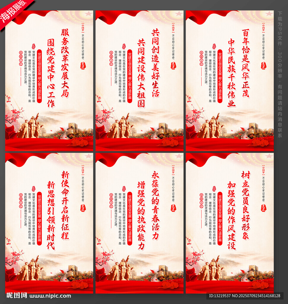 黨政展板