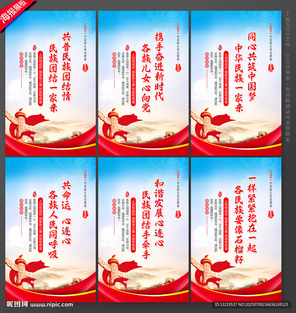 民族團結(jié)