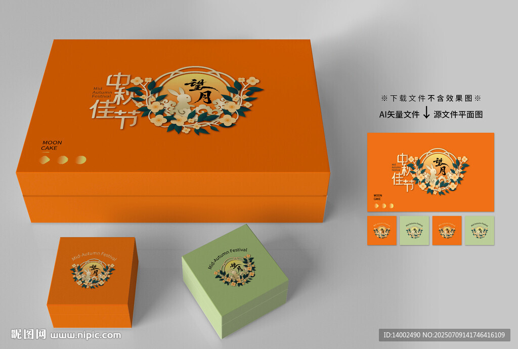 中秋節(jié)包裝