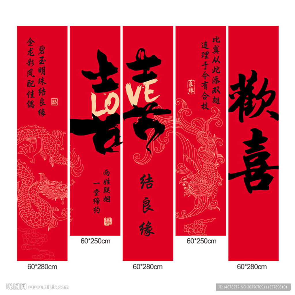 結(jié)婚掛布