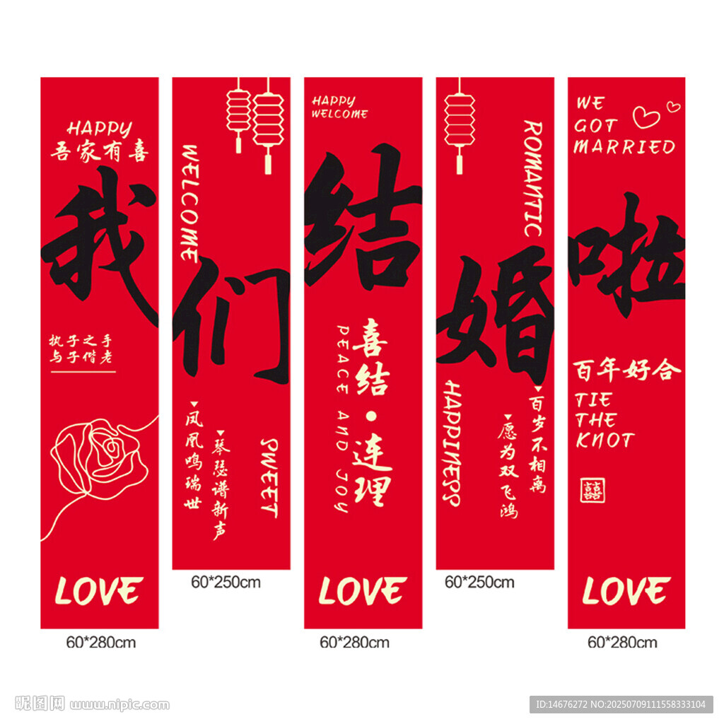 我們結婚啦結婚掛布